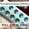 Противозачаточные Таблетки dapoxetine1